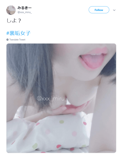 ツイッターで出会いを求める裏垢女子