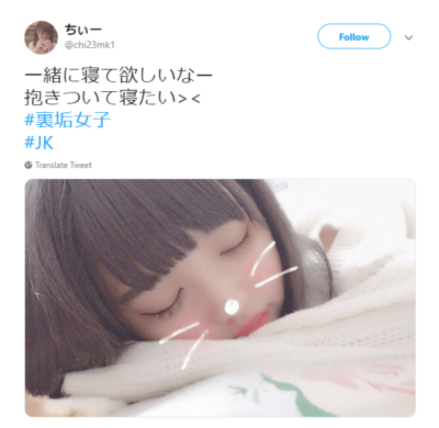 ツイッターで出会いを求める裏垢女子